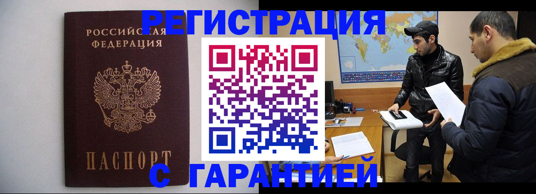 прописка ребенка в Нелидово