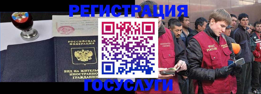 прописка иностранных граждан в Нелидово